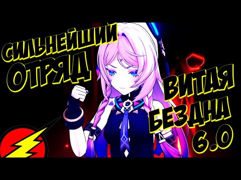 Видео: ВИТАЯ БЕЗДНА ➤ 6.0 (1я ) ➤ (ВСЕ ЗВЁЗДЫ)