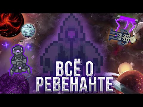 Видео: 👻Лучший гайд на РЕВЕНАНТА в SPACE STATION 14 | Космическая станция 14 | SS14 | СС14