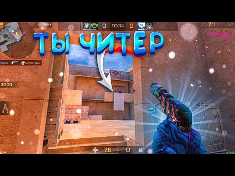 Видео: Мой тиммейт читер!? Демка😮