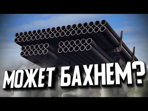 Видео: Может бахнем? ★ В тылу врага: Штурм 2 ★ #288