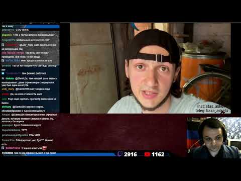 Видео: Жмиль смотрит видео Стаса Аскета