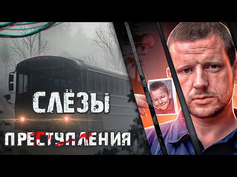 Видео: Слезы преступления. Трагическая история Джейми Лэвиса
