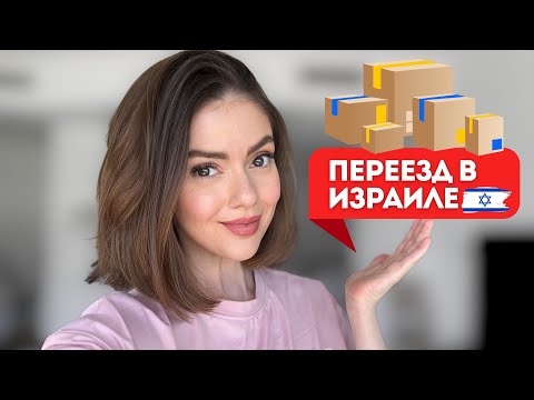 Видео: ЖИЗНЬ В ИЗРАИЛЕ 2025: как снять квартиру в Израиле и сколько она стоит? ОБЗОР 4,5 комнатной квартиры