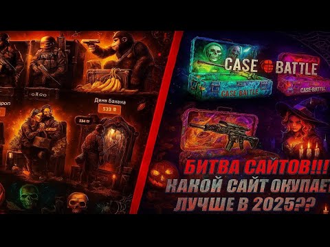 Видео: 🔥 БИТВА САЙТОВ ГГДРОП vs КЕЙС БАТЛ | 💙 КТО ВЫЙГРАЛ ⁉️
