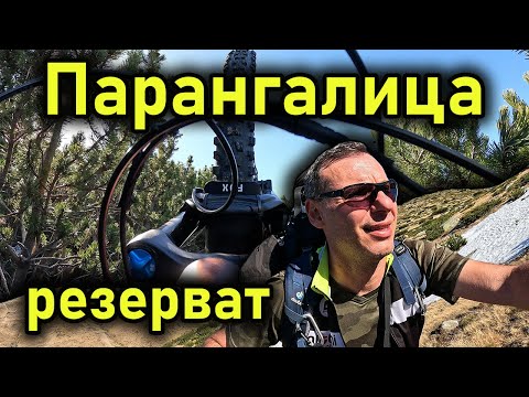 Видео: Картала - Хижа Македония - Малък Мечи връх - Връх Исмаилица.