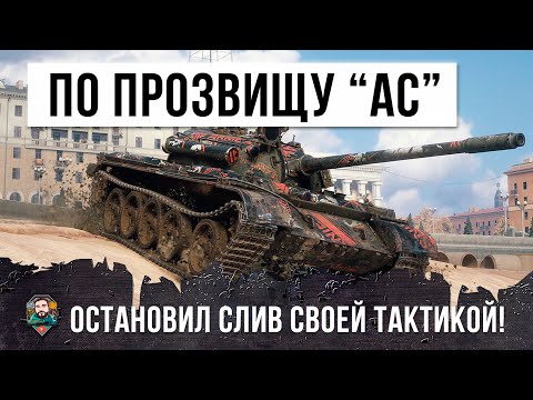 Видео: Псих на танке за ЛБЗ полностью поломал мозг тактикой для остановки слива в World of Tanks!