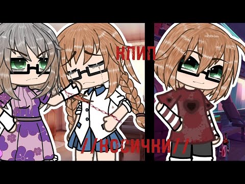 Видео: //клип:косички(исполнитель:Mary Gu) // \\ клип гача лайф//  ||by  ILUMI KEAN|| ᰔᰔᰔ