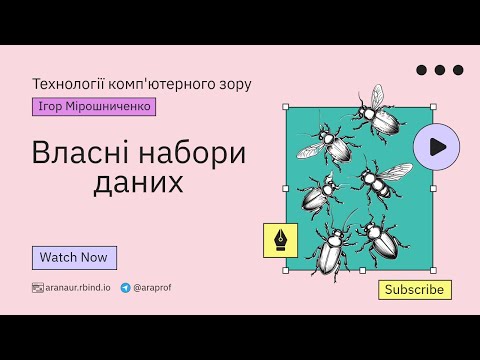 Видео: 04 - Власні набори даних 🔥PyTorch