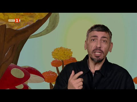 Видео: Разкажи ми приказка - 11.10.2025