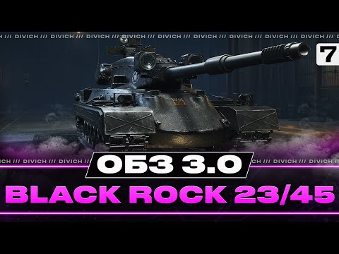 Видео: 23/45 НА Black Rock - ОБЗ 3.0 - ДЕНЬ 7