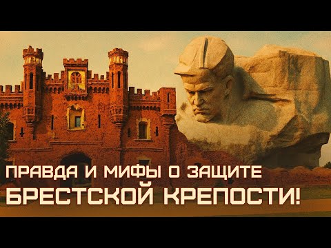 Видео: "Немцы не ожидали ЭТОГО!" / Кто был последним защитником Брестской крепости? / Вся история цитадели
