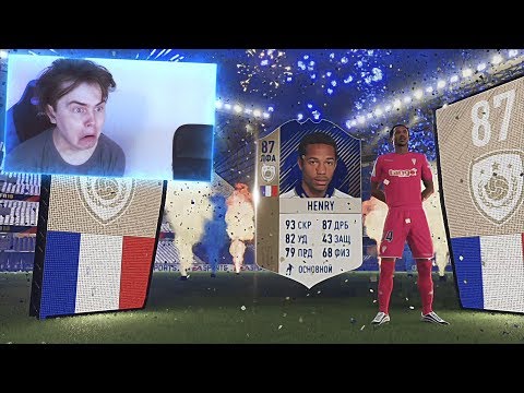 Видео: ПОЙМАЛ ИКОНУ АНРИ !