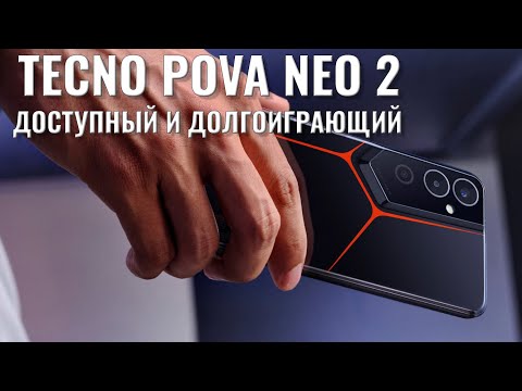 Видео: Недорогой автономный смартфон. Tecno Pova Neo 2 распаковка