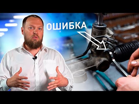 Видео: Вот Почему Большинство РУЛЕВЫХ РЕЕК Ремонтируют НЕ Правильно!