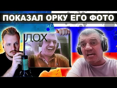 Видео: Сломал ОРКУ мозг