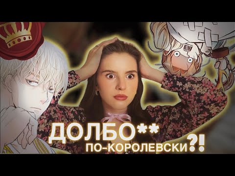 Видео: ОБЗОР НА МАНХВУ «ПРОБЛЕМНЫЙ ПРИНЦ» | гений или позор династии?