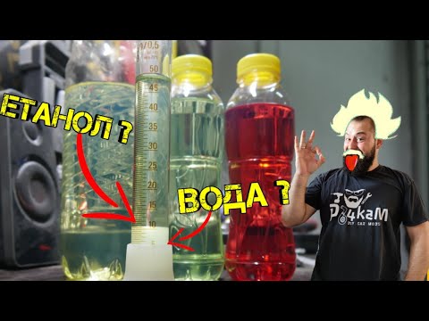 Видео: Ръчкам | Как Да Тестваме БЕНЗИН ???