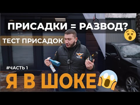 Видео: 🤔ПРИСАДКИ для СНИЖЕНИЯ ДЫМНОСТИ  ДИЗЕЛЯ. Помогут ПРОЙТИ ТО? ⛔️Развод или РАБОТАЮТ? Тест! Часть 1