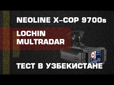 Видео: Тест гибрида Neoline X-COP 9700s UZ в Узбекистане против: Lochin и MultRadar