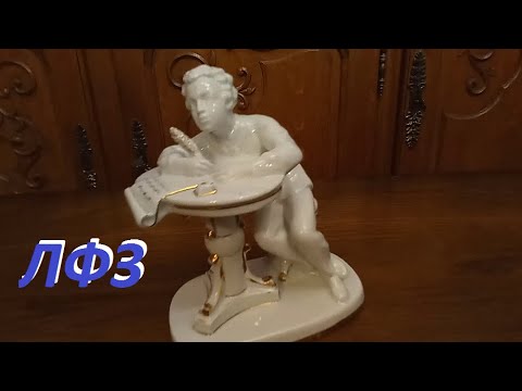 Видео: Фарфор ЛФЗ статуэтки - 6