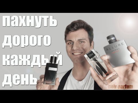 Видео: 10 УНИВЕРСАЛЬНЫХ АРОМАТОВ НА КАЖДЫЙ ДЕНЬ / Мои самые универсальные ароматы #парфюмерия #духи #парфюм