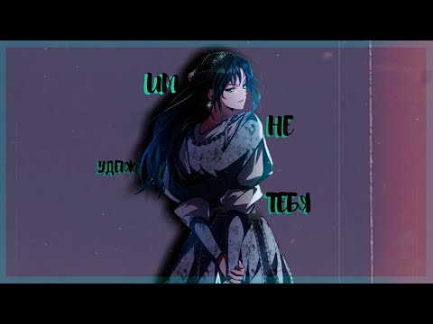 Видео: ⌜MMV⌟ - Им не удержать тебя || Чезаре и Ариадна