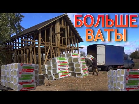 Видео: Строим ВАТНЫЙ ДОМ в лесу! Ему пришлось к нам в лес ехать забитым 3 раза. Лошади сбежали из загона