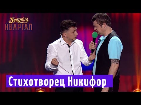 Видео: Борис Апрель был славный малый, теперь малая славный он - Стихотворец Никифор