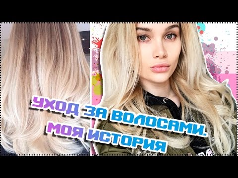 Видео: КАК СТАТЬ КРАСИВОЙ? ИДЕАЛЬНЫЕ ВОЛОСЫ!ИСТОРИЯ МОИХ ВОЛОС AVEME LISSA