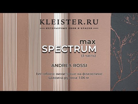 Видео: Обои Spectrum Max от Andrea Rossi
