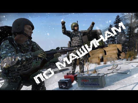 Видео: #2 По Машинам | DayZ | Сервер TRUEZ |  #survival  #dayz #pvp #military