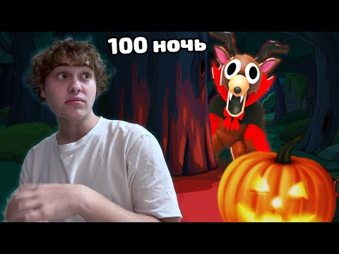 Видео: ПРАЗДНУЕМ ХЭЛЛОУИН в 99 ночей в ЛЕСУ Roblox!
