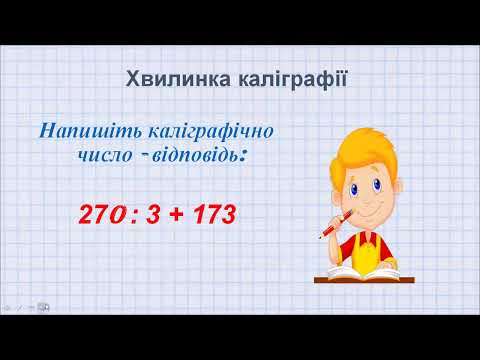 Видео: Розв’язуємо задачі на знаходження четвертого пропорційного двома способами , 4 клас