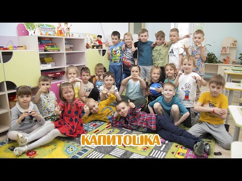 Видео: Один день из жизни группы "Капитошка" в детском саду