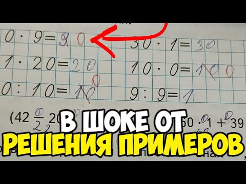 Видео: Проверяю проверочные работы по математике #11