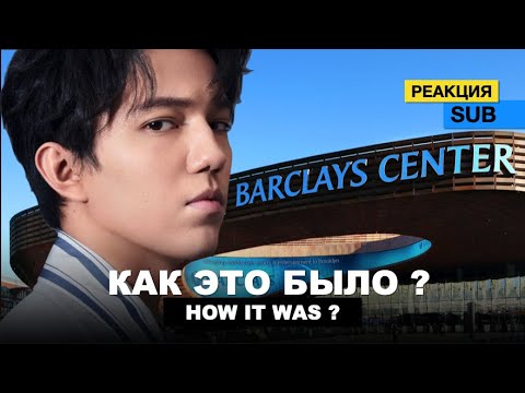 Видео: Dimash - Реакция/ Нью - Йорк, Арнау 2019 / Концерт в Barclays Center