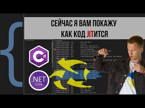 Видео: Как код на C# превращается в ASM? Как работает полиморфизм на уровне БАЙТ!