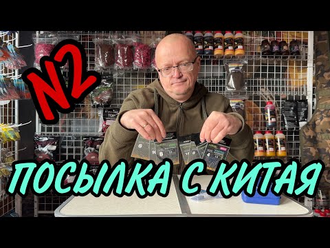 Видео: ПОСЫЛКА С КИТАЯ N 2.