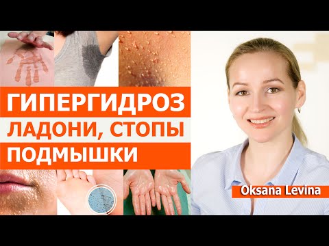 Видео: Как перестать обливаться потом. Гипергидроз, повышенная потливость. Решение есть