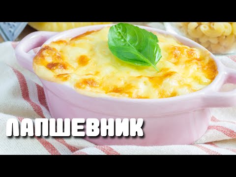 Видео: INSTAPAPA как приготовить лапшевник