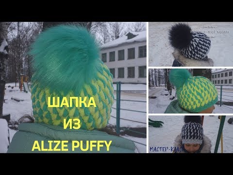 Видео: 👒Шапка Двухцветная Из ALIZE PUFFY👒  Вязание без спиц и крючка📌Мастер-Класс📌