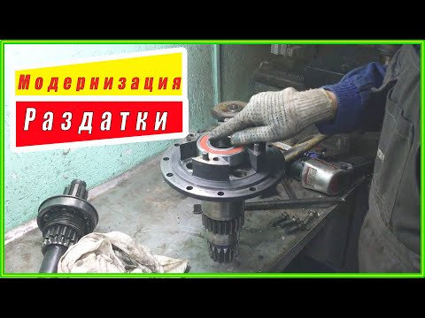 Видео: Камаз 4310, ремонт и переделка раздаточной коробки.