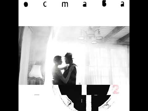 Видео: Ostava - Без Дом