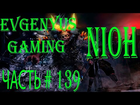 Видео: Прохождение NIOH ЧАСТЬ # 139: Область Осада Осаки ( Зима): Доп Задание: Верность Демонов