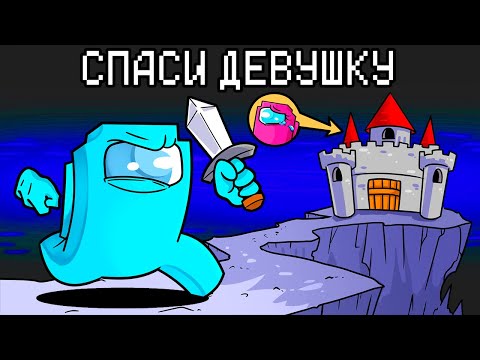 Видео: КТО ЖИВЁТ В ЭТОМ ЗАМКЕ В AMONG US MINECRAFT!