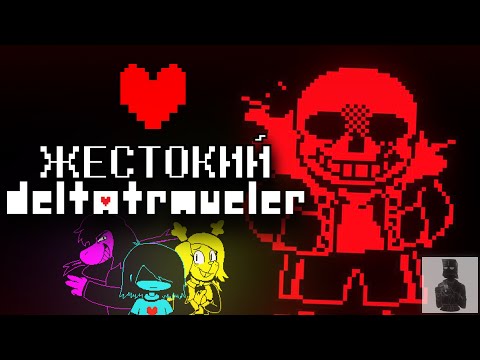 Видео: DELTATRAVELER │ПРОХОЖДЕНИЕ