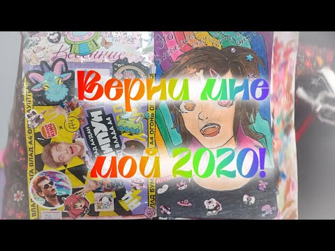 Видео: ТРЕНД НА ВОЗВРАЩЕНИЕ 2020-2021! Хорошо это или плохо? (+ обзор на посылки с тему)