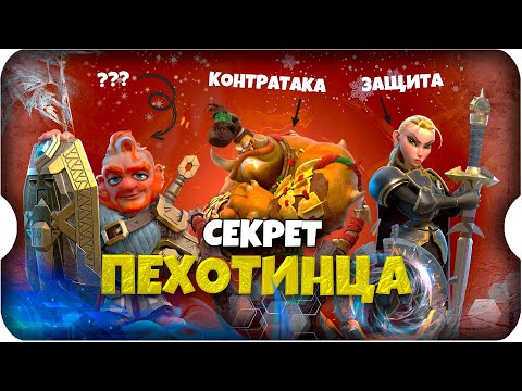 Видео: СЕКРЕТ ПЕХОТИНЦА ⚔ игра Call of Dragons