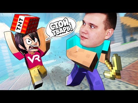 Видео: VR | ЗАТРОЛЛИЛ СЛЕДОВАТЕЛЯ В МАЙНКРАФТЕ В ВР! - Minecraft #5