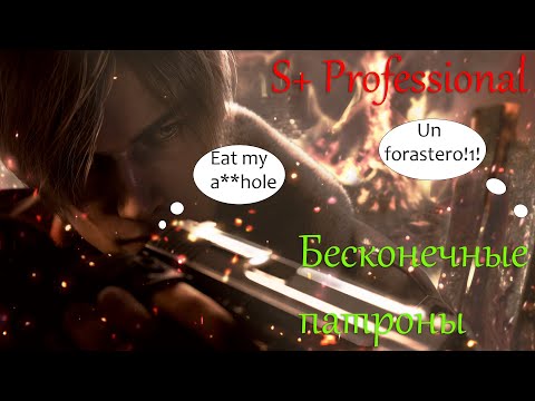 Видео: Как пройти Resident Evil 4 Remake на Professional S+ если ты новичок | Как получить Кошачьи уши